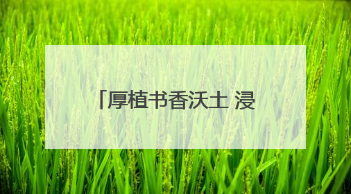 厚植书香沃土 浸润成长底色——桦南县书香校园展示交流活动圆满举行