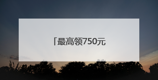 最高领750元！海淀区电动自行车配套补贴来啦